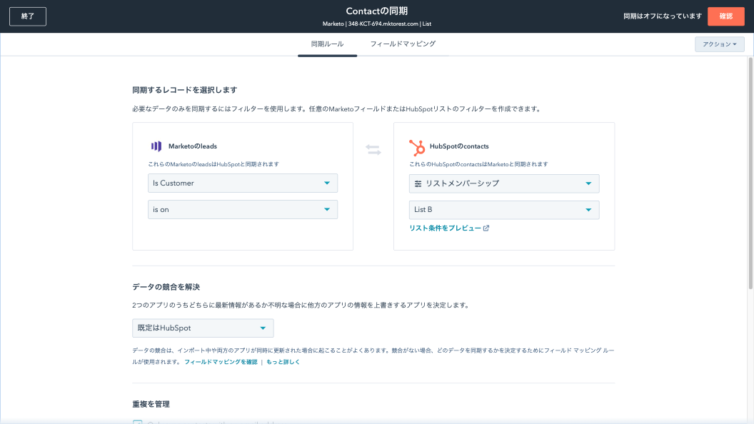 HubSpot Marketoマッピング