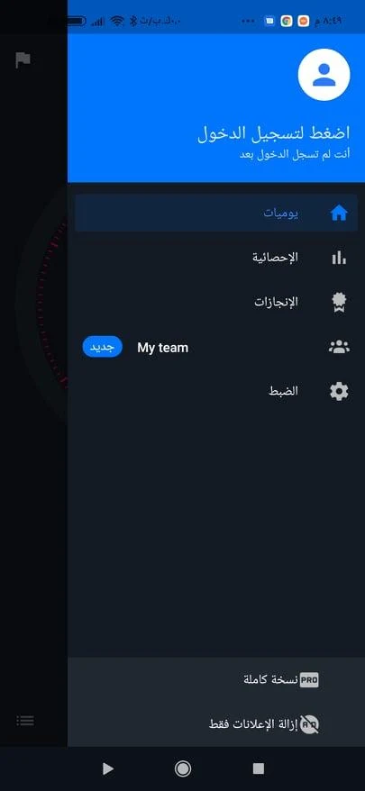 تطبيق هيدرو كوتش Hydro Coach app