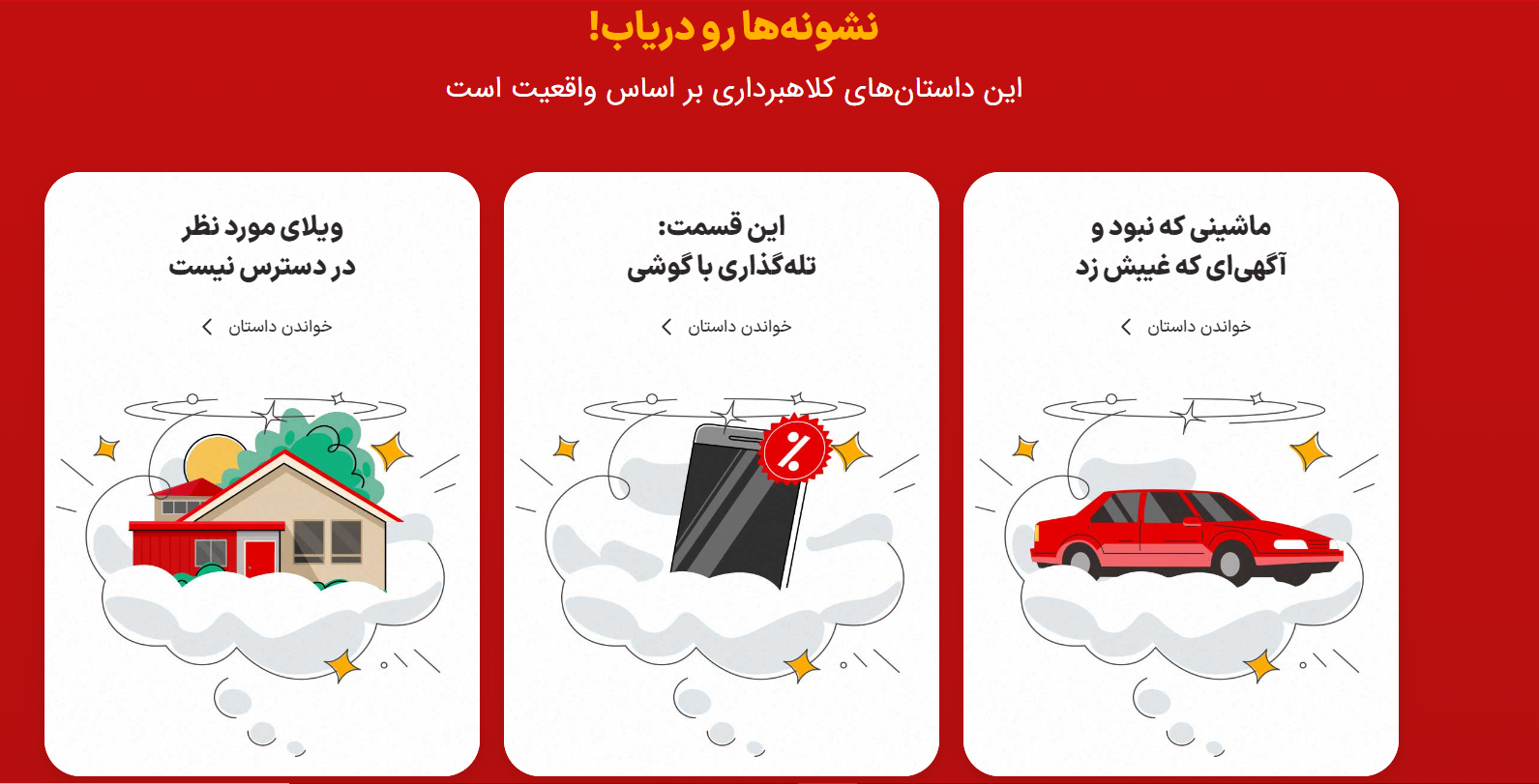 افزایش ۲۲ درصدی آگاهی از روش‌های کلاهبرداری در دیوار با یک کمپین؛ گزارش دیوار از کمپین «ریسک نکن!» 7