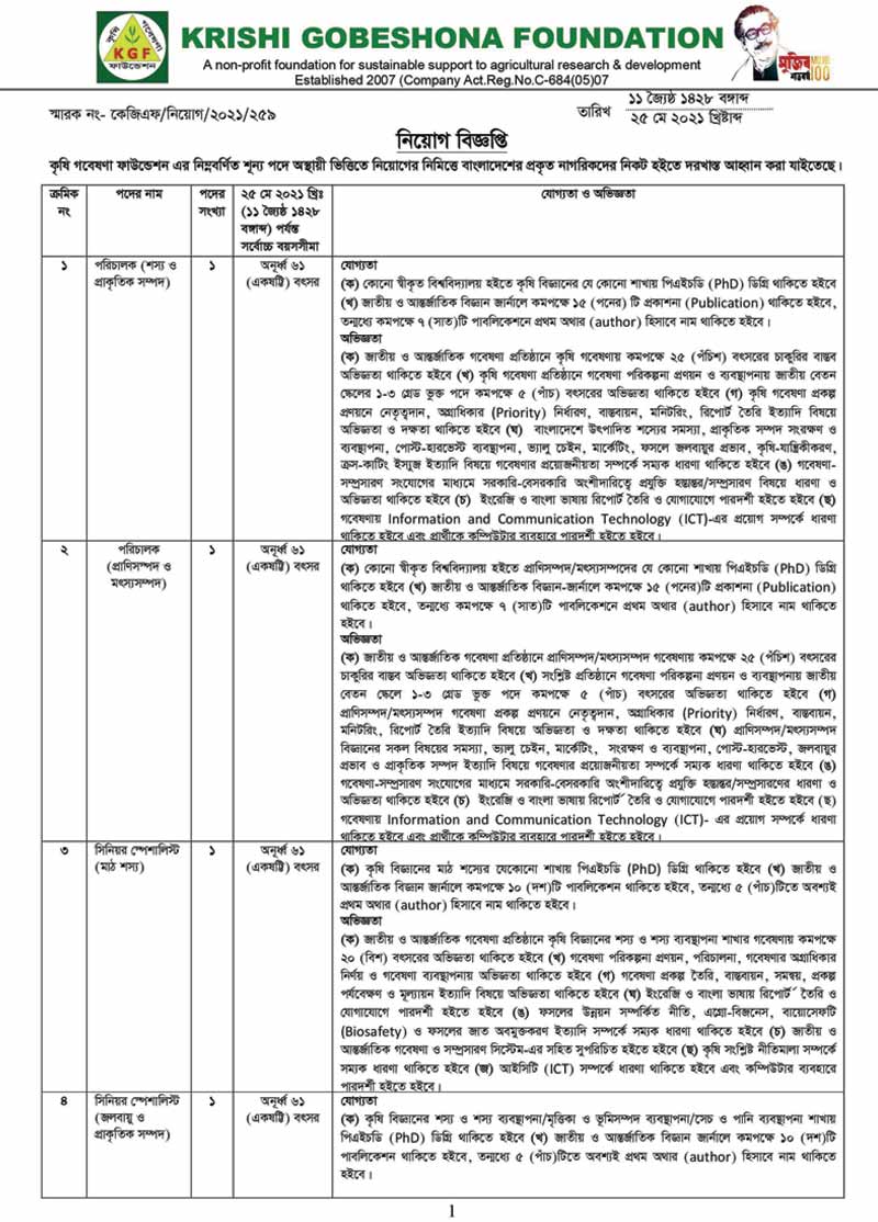 KGF Job Circular 2021