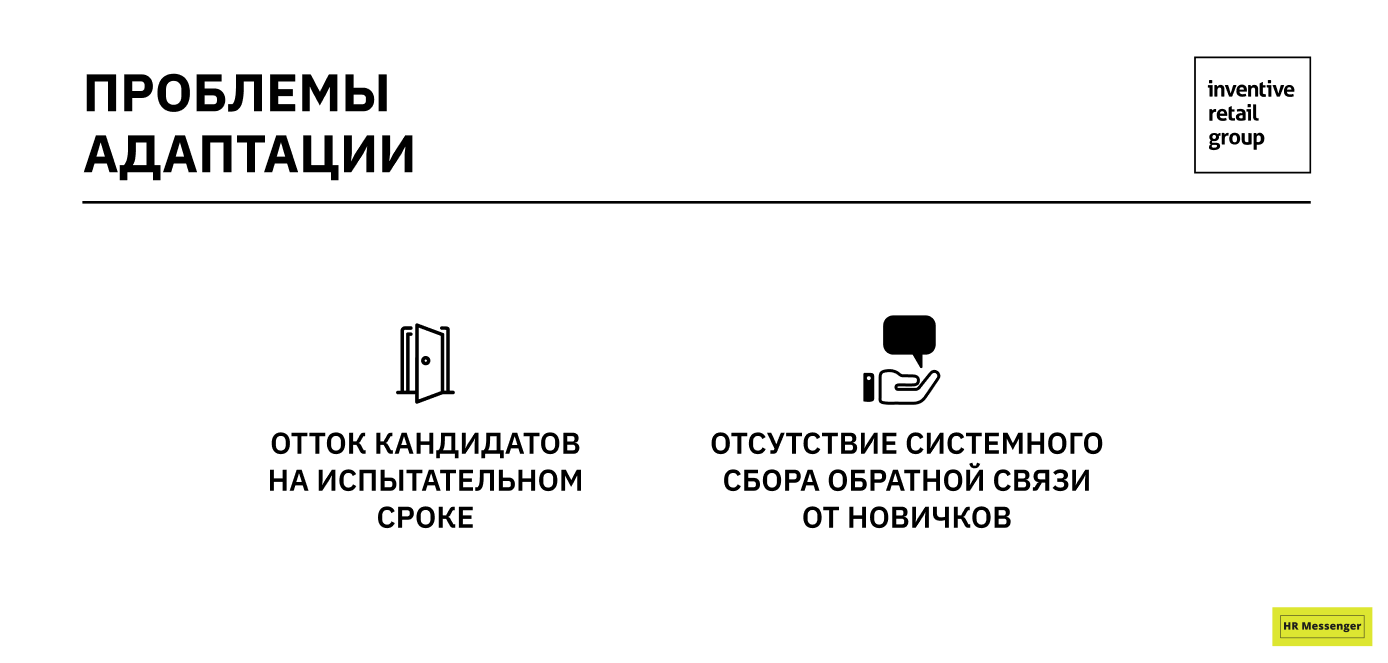 Проблемы адаптации