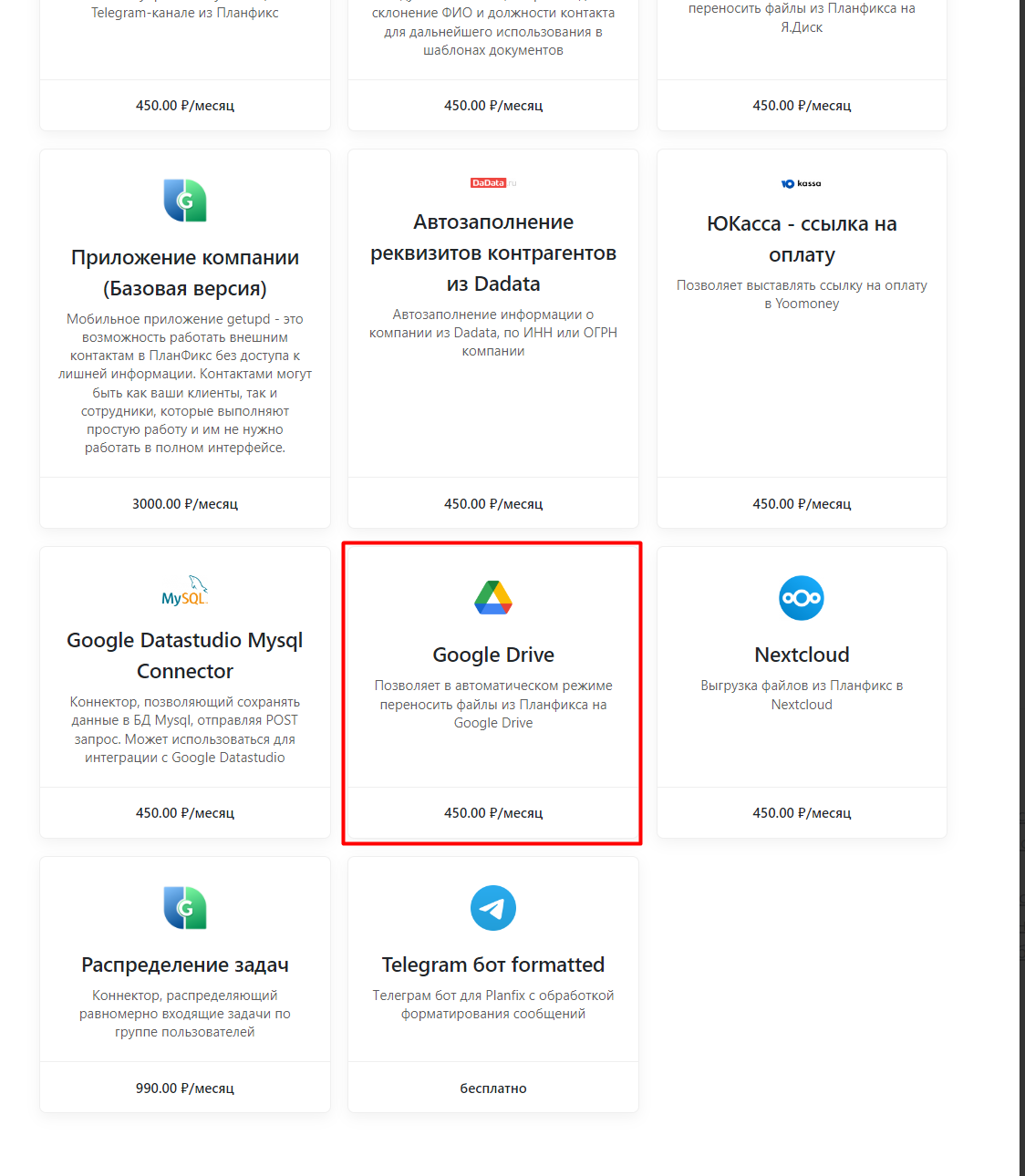 Как подключить и настроить коннектор Google Drive | Коннектор ПланФикс