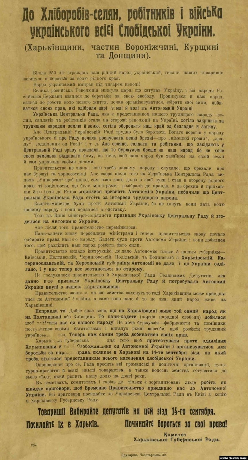 Звернення Комітету Харківської губернської ради з приводу автономії України та належності до неї всієї Слобожанщини