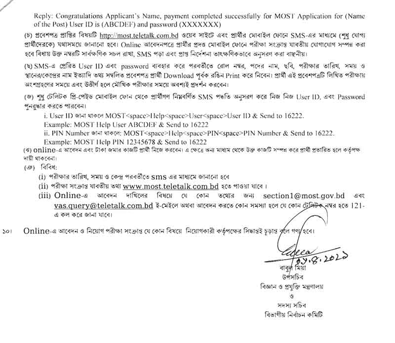 most-job-circular-03-2021