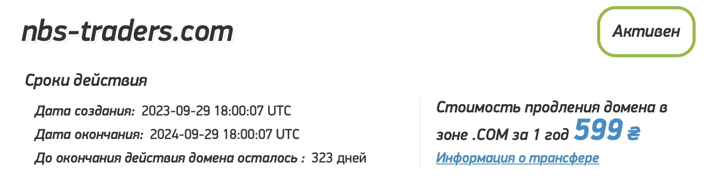 NBS Traders: отзывы клиентов о работе компании в 2023 году