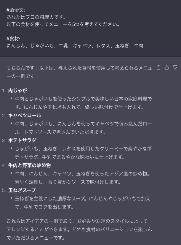 ChatGPTに献立のアイデアを考えてもらいました。