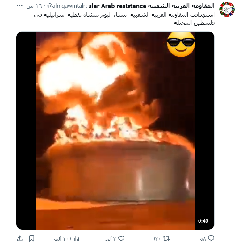 لقطة شاشة من فيديو ادعى ناشره أنه يوثق استهداف المقاومة العربية الشعبية لمنشأة نفطية إسرائيلية /إكس.