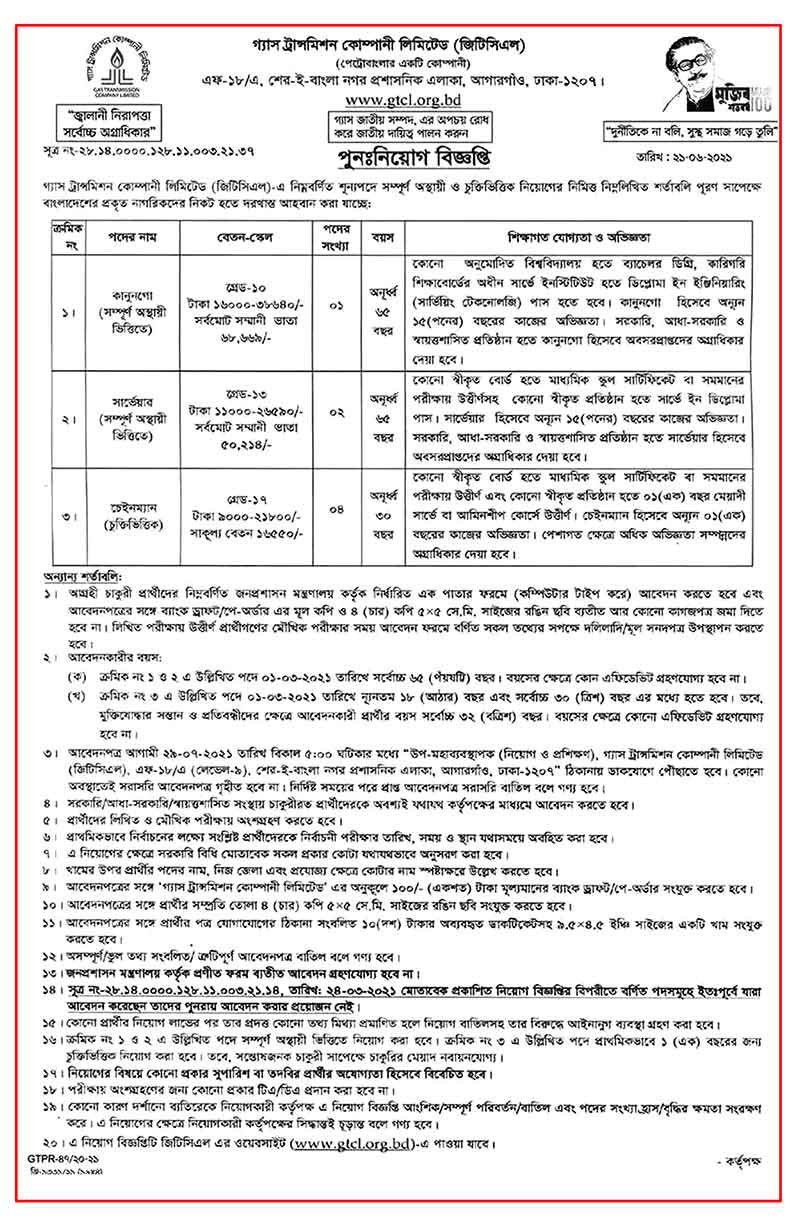 petrobangla-job-circular