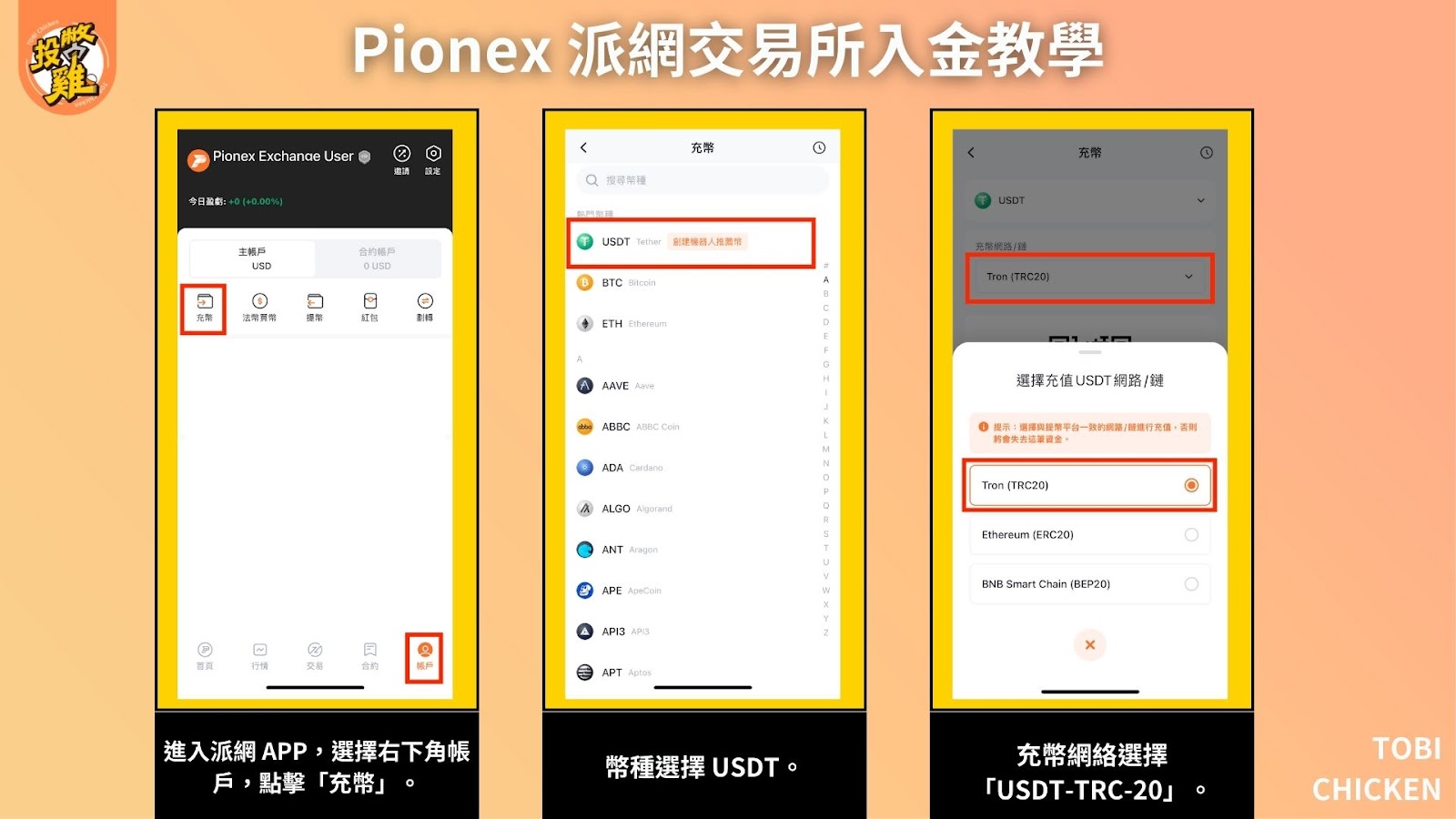 Pionex 派網交易所出金、入金教學｜如何用新台幣買 BTC、ETH？加密貨幣怎麼換成新台幣匯回台灣？