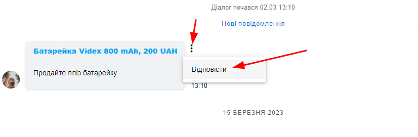 Чати з маркетплейсів у CRM: спілкуйтеся з клієнтами Rozetka, Prom та OLX в одному вікні KeyCRM, фото 4
