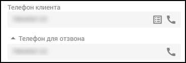 Кабинет оператора - Телефон для отзвона.png