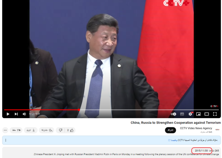 لقاء الرئيس الصيني مع نظيره الروسي عام 2015