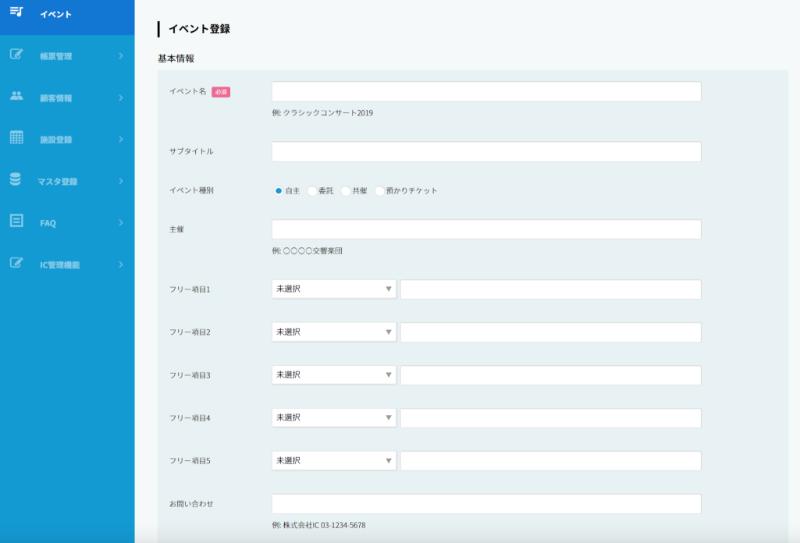 「チケットfor LINE Hybrid」イベント情報登録画面