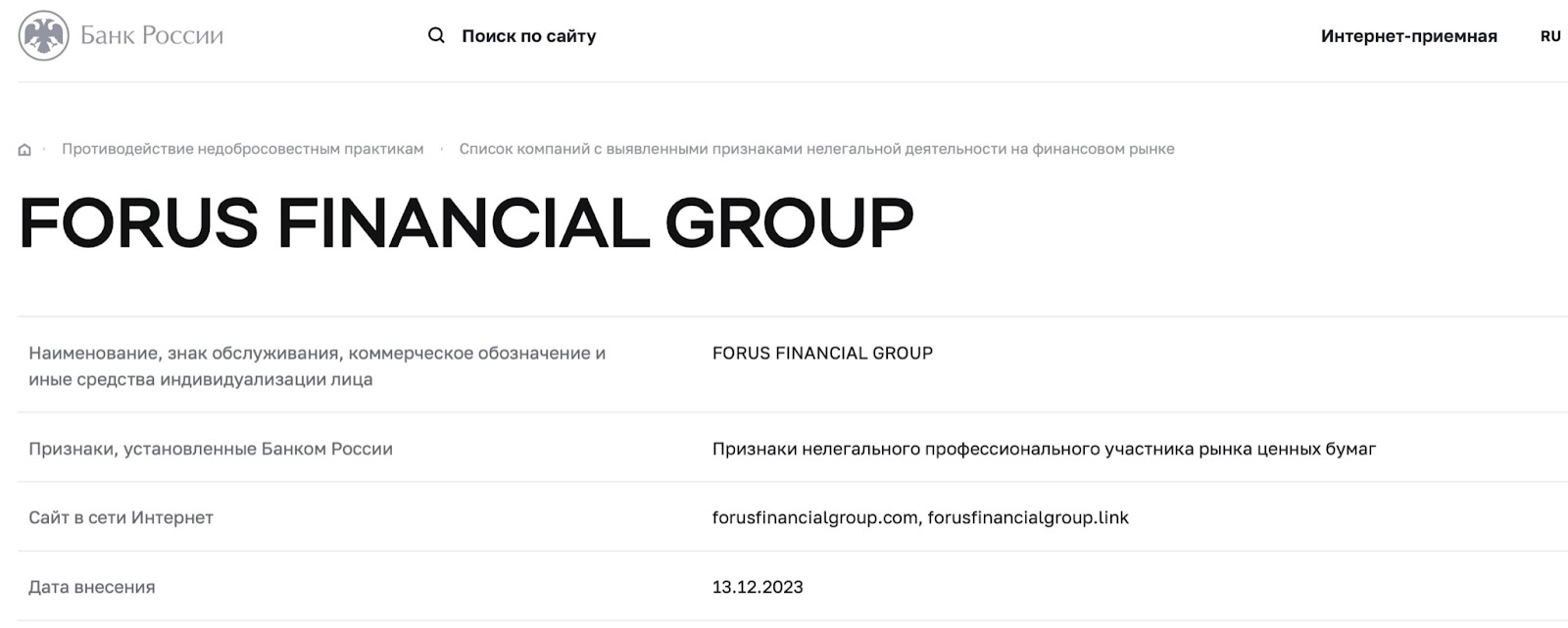 Forus Financial Group: отзывы клиентов о работе компании в 2024 году