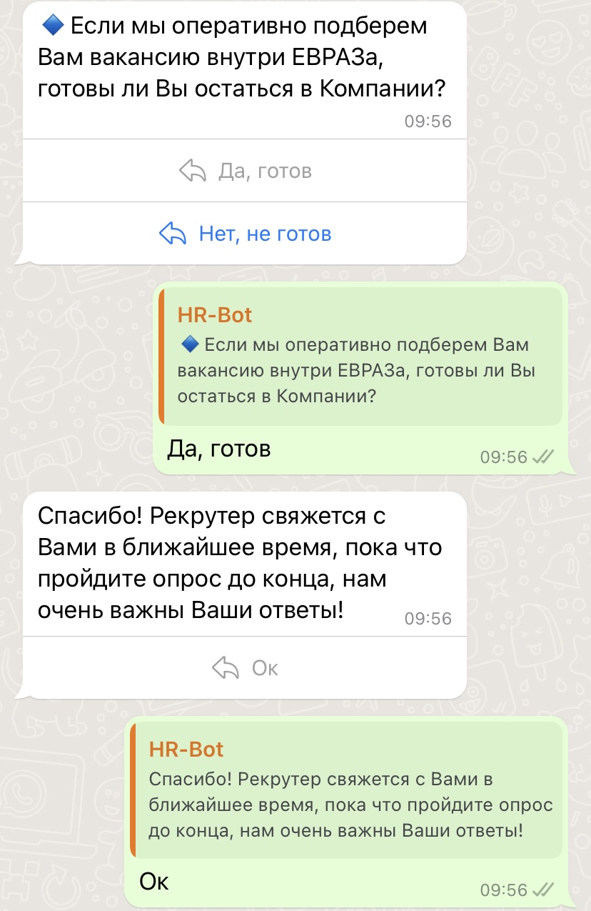 Бот уточняет, готов ли сотрудник вернуться в команду, но на другую позицию — это помогает работать над удержанием