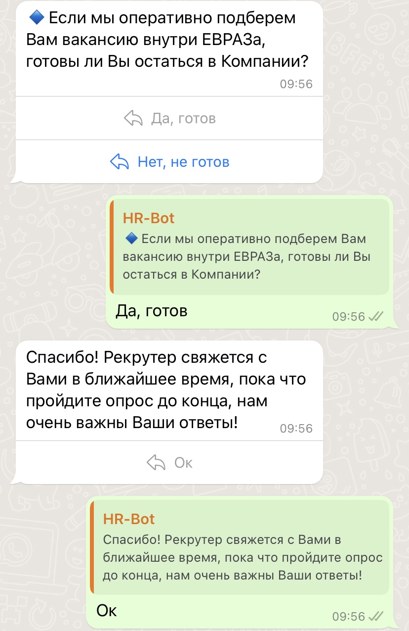 Бот уточняет, готов ли сотрудник вернуться в команду, но на другую позицию — это помогает работать над удержанием