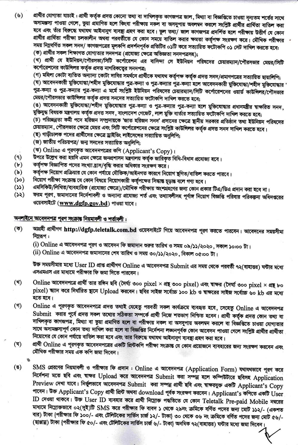 Family Planning Office Meherpur Job Circular 2021 04