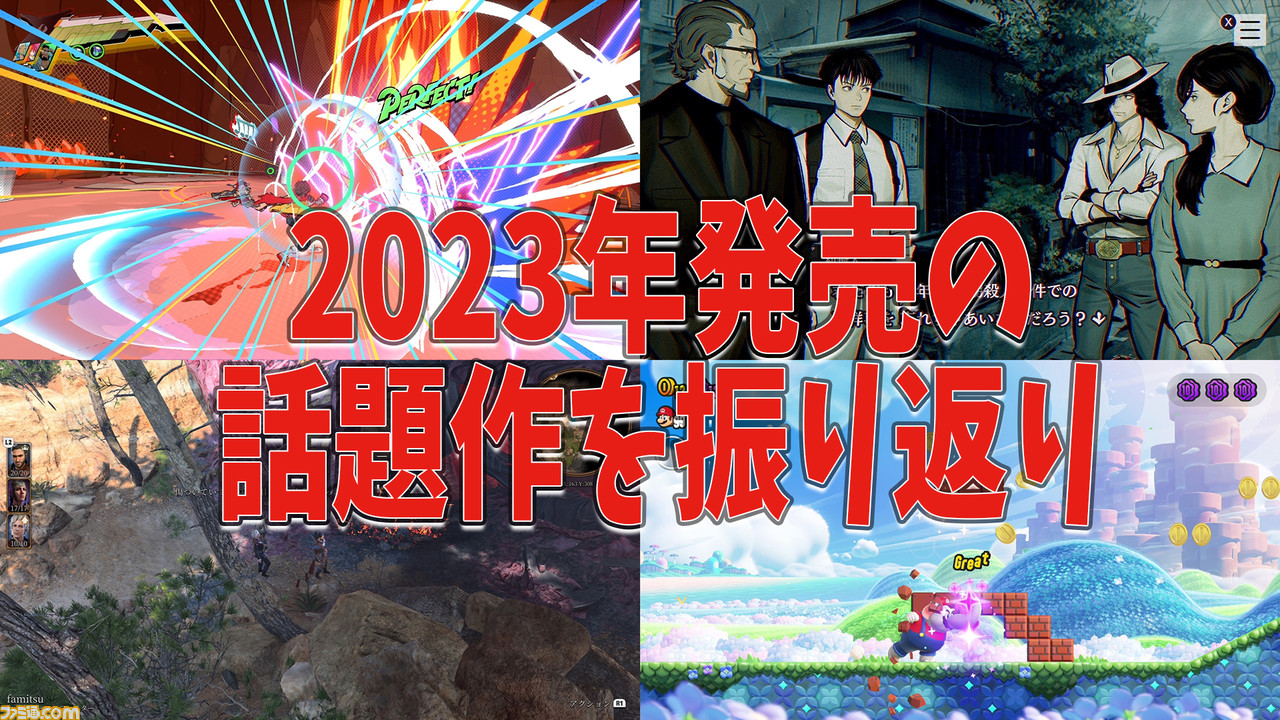Famitsu's Hottest Games of 2023