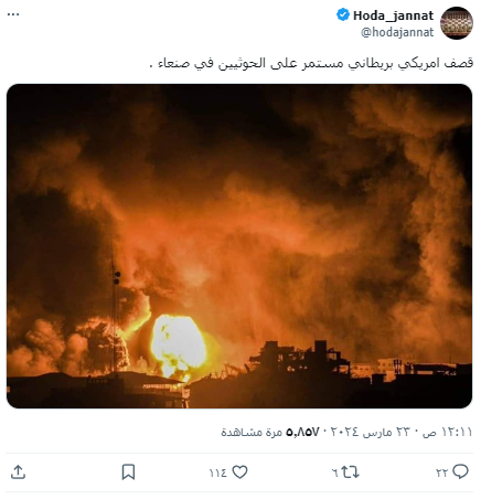 ادعاءً أن الصورة تظهر قصف أميركي بريطاني على صنعاء