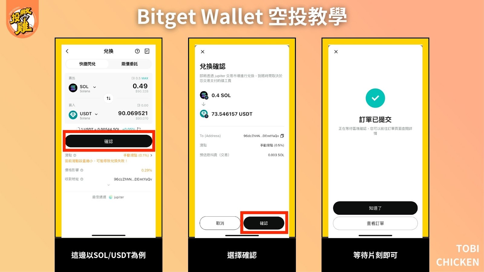 Bitget Wallet 空投教學｜如何獲得 Bitget 錢包空投？ $BWB 怎麼拿？