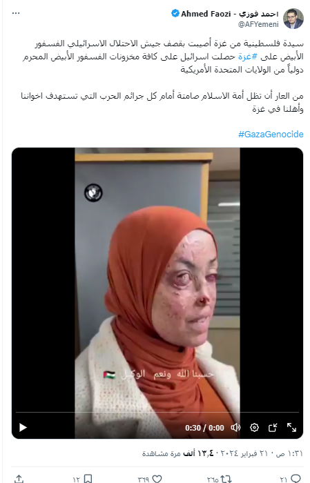 الادعاء بأن الفيديو لسيدة فلسطينية في غزة أصيب نتيجة إطلاق إسرائيل الفسفور الأبيض