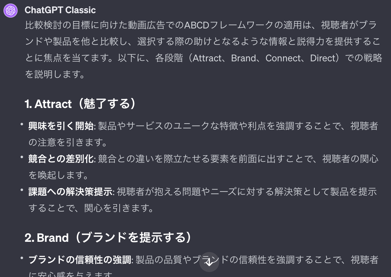 ChatGPTに比較検討キャンペーンでのABCDガイドラインに乗っ取った動画広告を確認