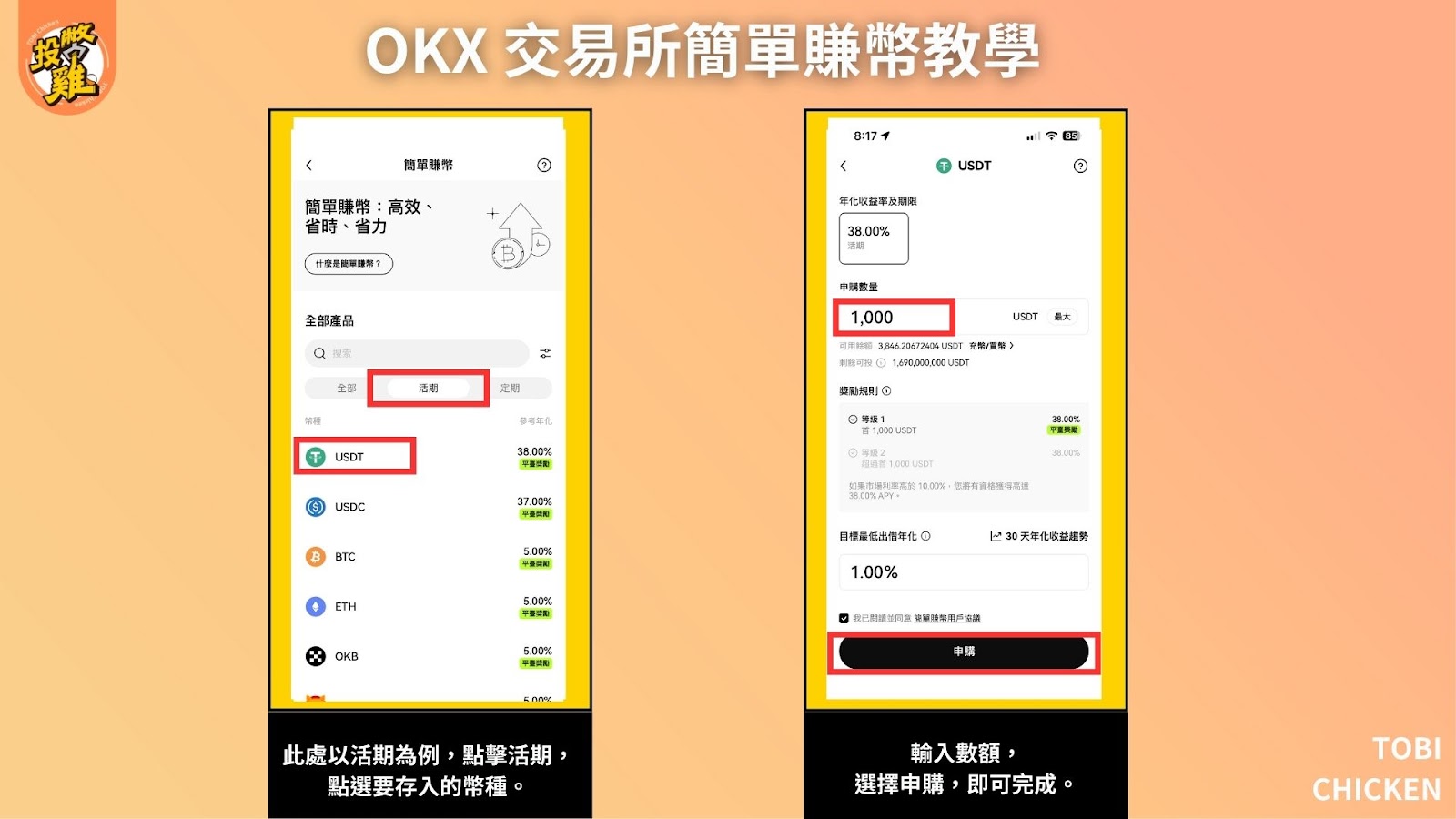 OKX 簡單賺幣