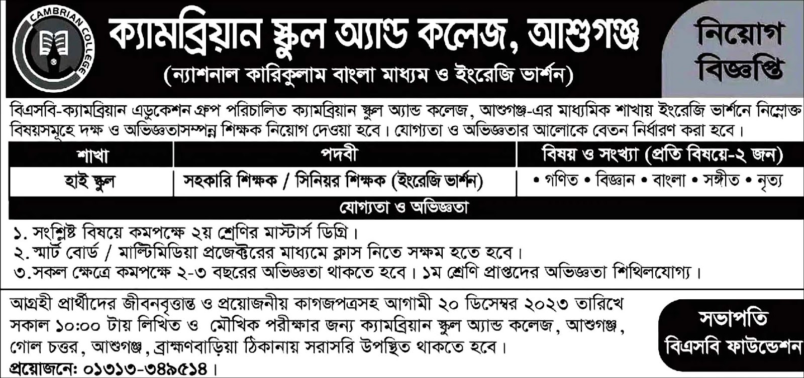 Cambrian School and College Job Circular 2024