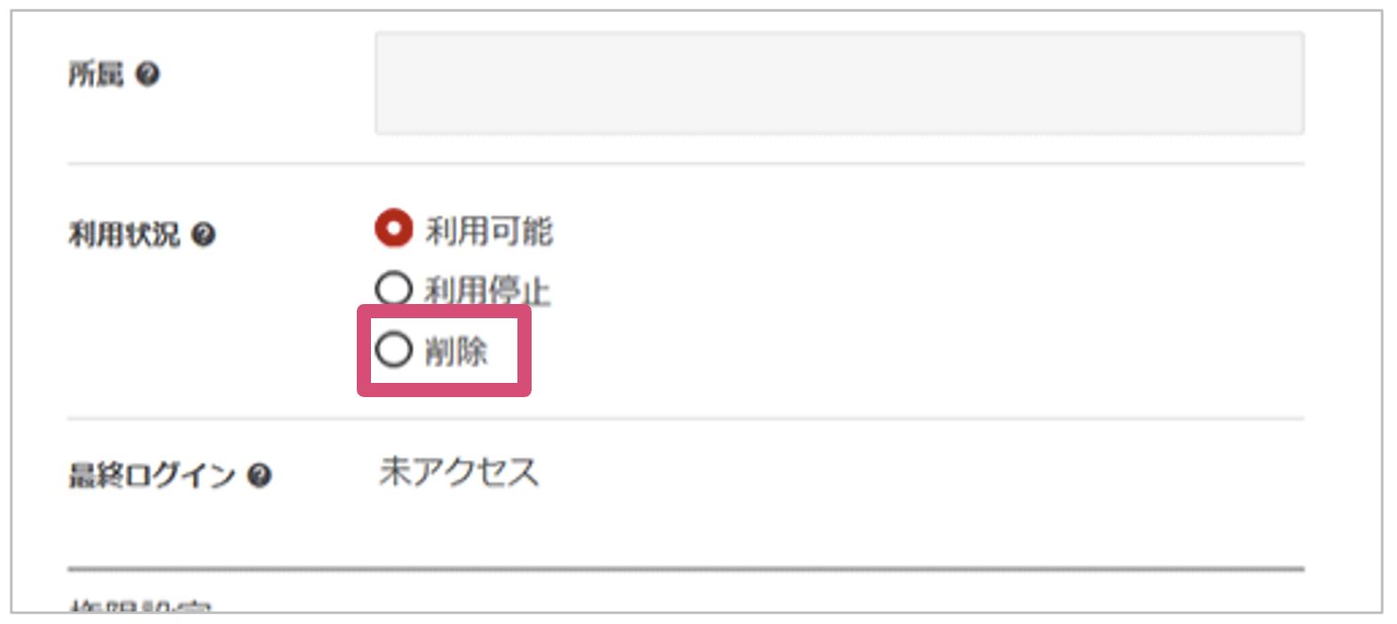 R-Login画面の利用者管理ページ利用者情報の削除画面
