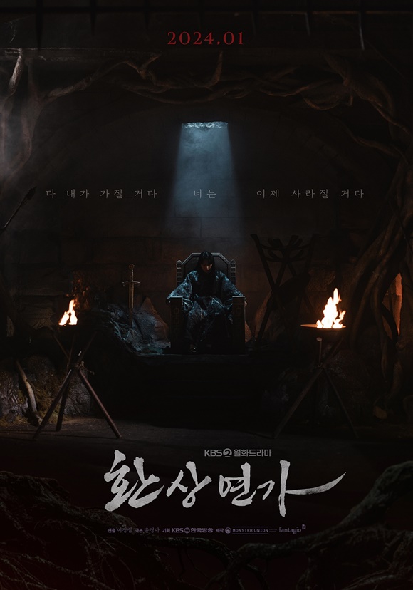 KBS2 새 월화드라마 환상연가 1차 티저 포스터가 공개됐다. /KBS
