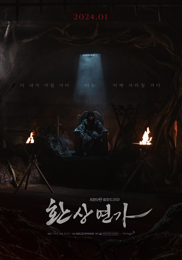 KBS2 새 월화드라마 환상연가 1차 티저 포스터가 공개됐다. /KBS