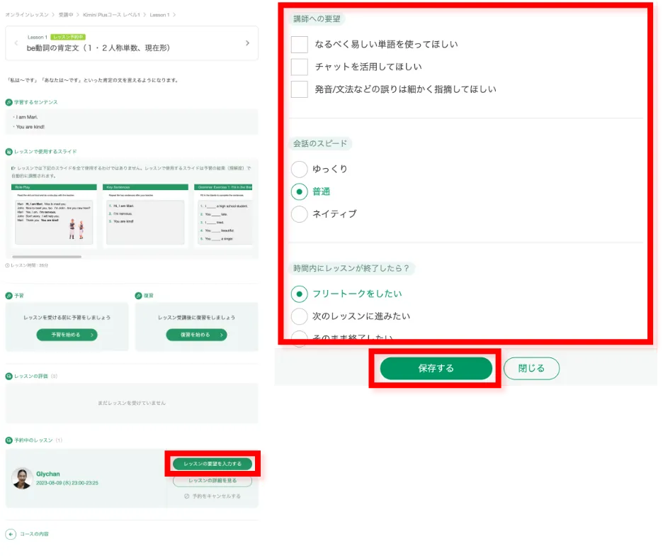 kimini英会話無料体験レッスン予約