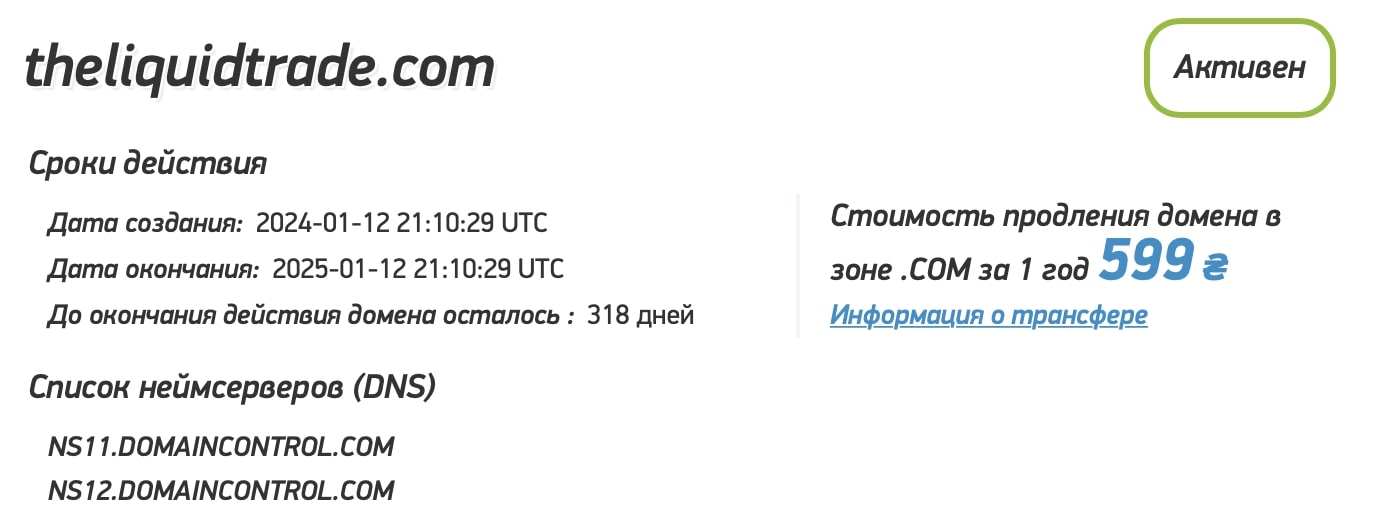 Liquid Trade: отзывы клиентов о работе компании в 2024 году