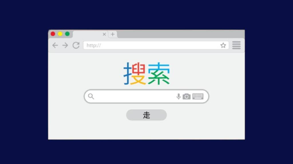 Understanding Chinese Search Engines