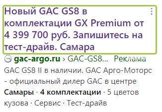 Как Сделать Заголовок в Яндекс Директ Длиннее