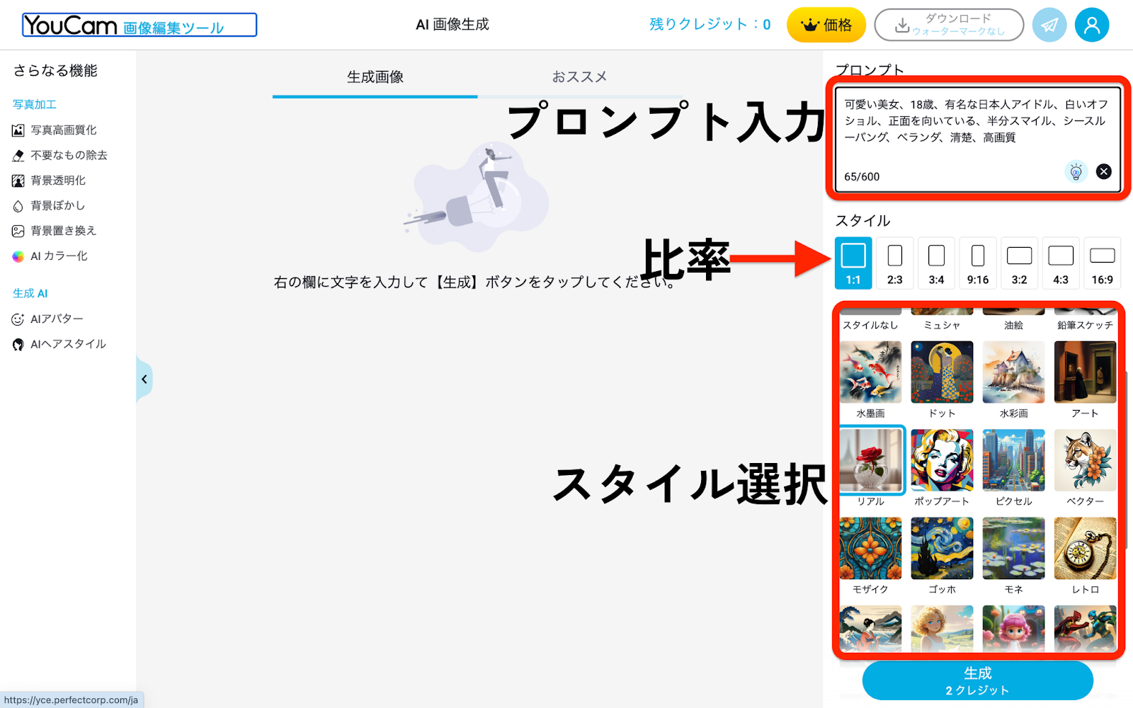 YouCam画像編集ツールの操作画面