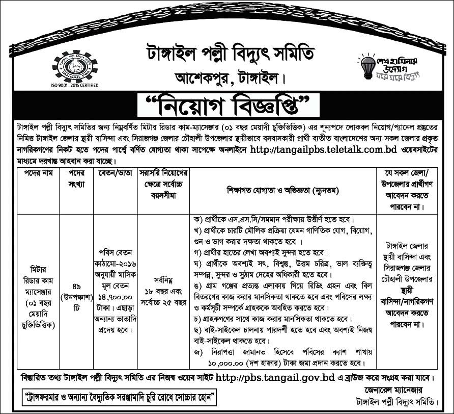 Tangail Palli Bidyut Samity Job Circular 2024