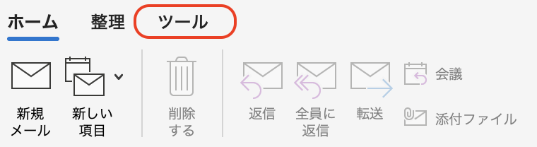 Outlookで複数アドレスを追加、登録する方法4