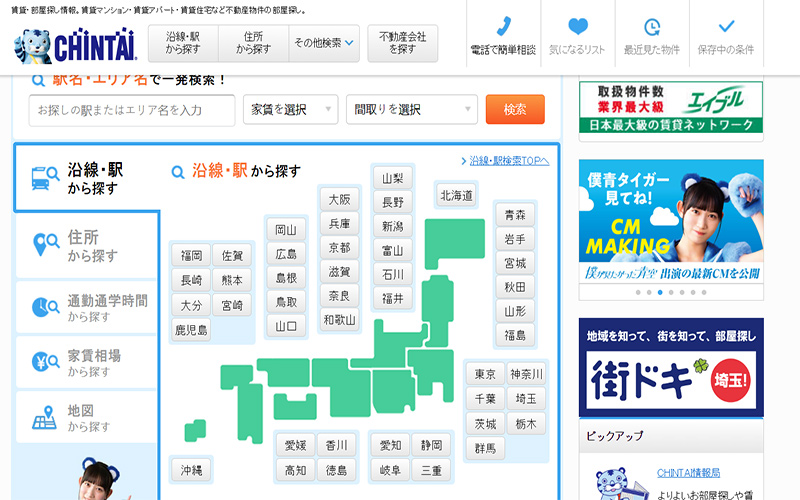Giao diện trang web tìm nhà cho thuê ở Nhật - Chintai