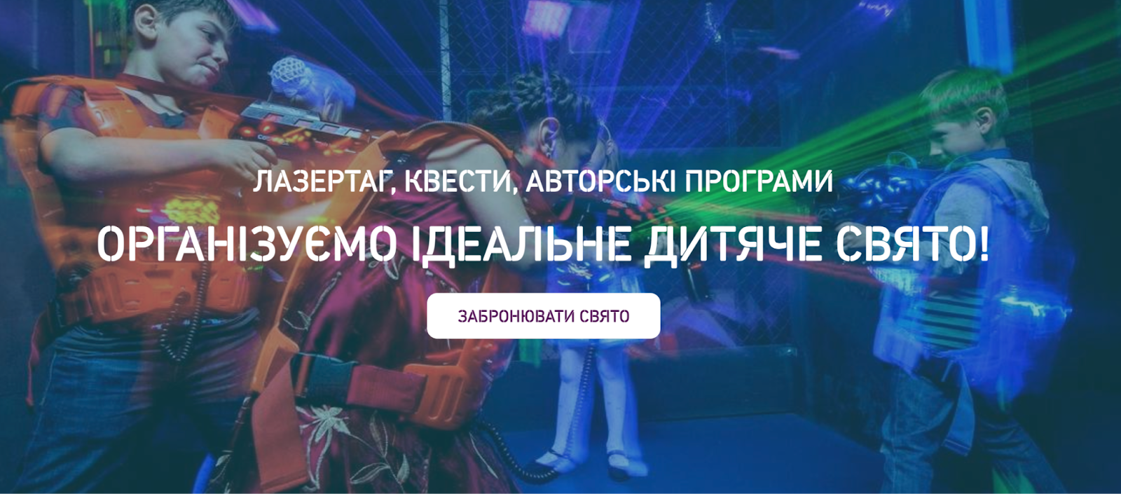 CRM-система для клубу розваг: від лазертагу до автоматизації, фото 2