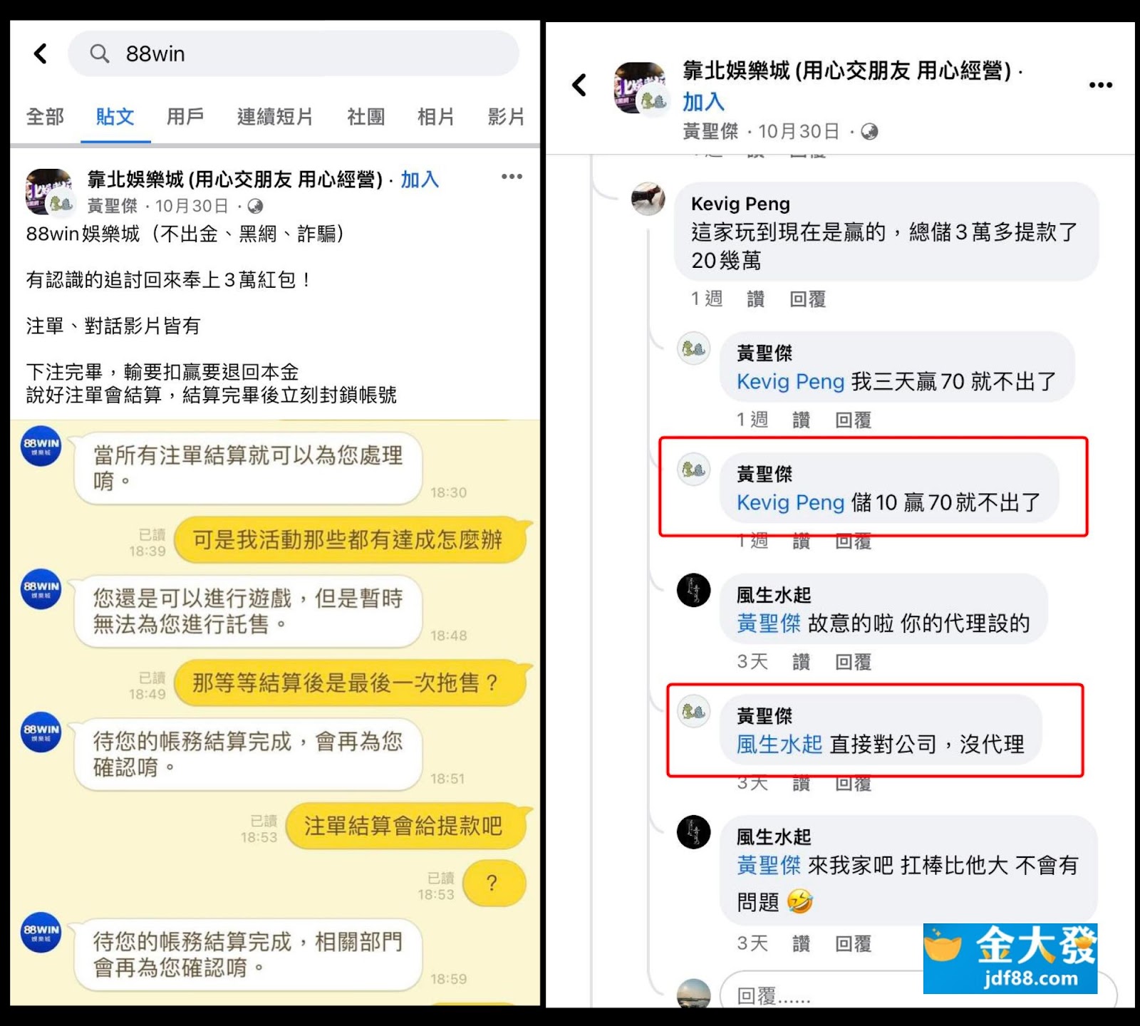 88win詐騙真相在這邊