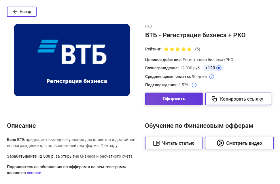 Партнерские программы РКО: что это, как стать партнером и сколько можно  заработать