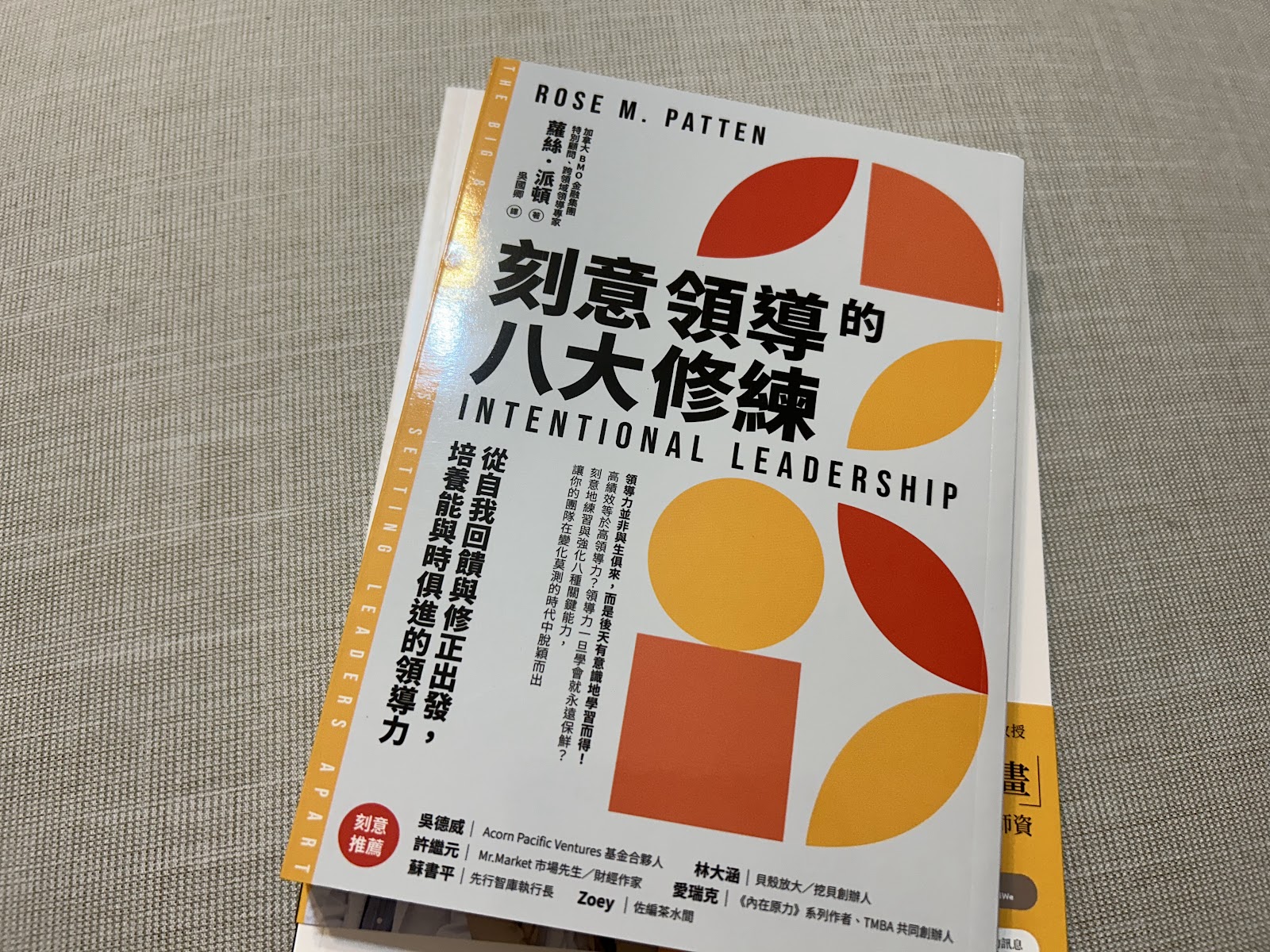 書評／《刻意領導的八大修煉》：具備八大能力，讓你變成稱職的L