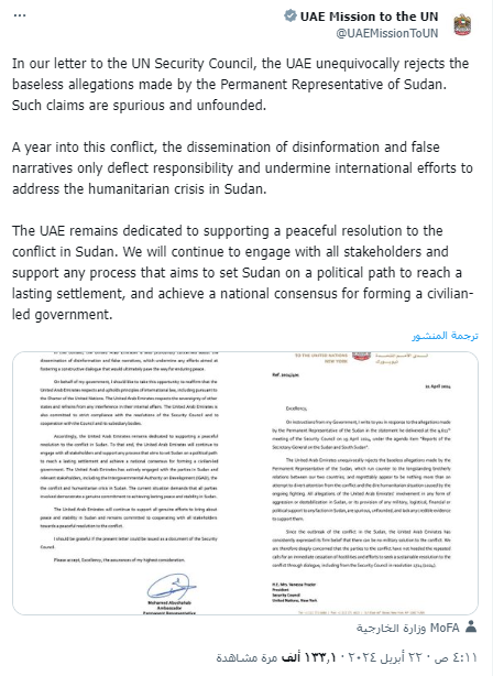 الخارجية الإماراتية تنفي اتهامات الجيش السوداني لها  بدعم قوات الدعم السريع
