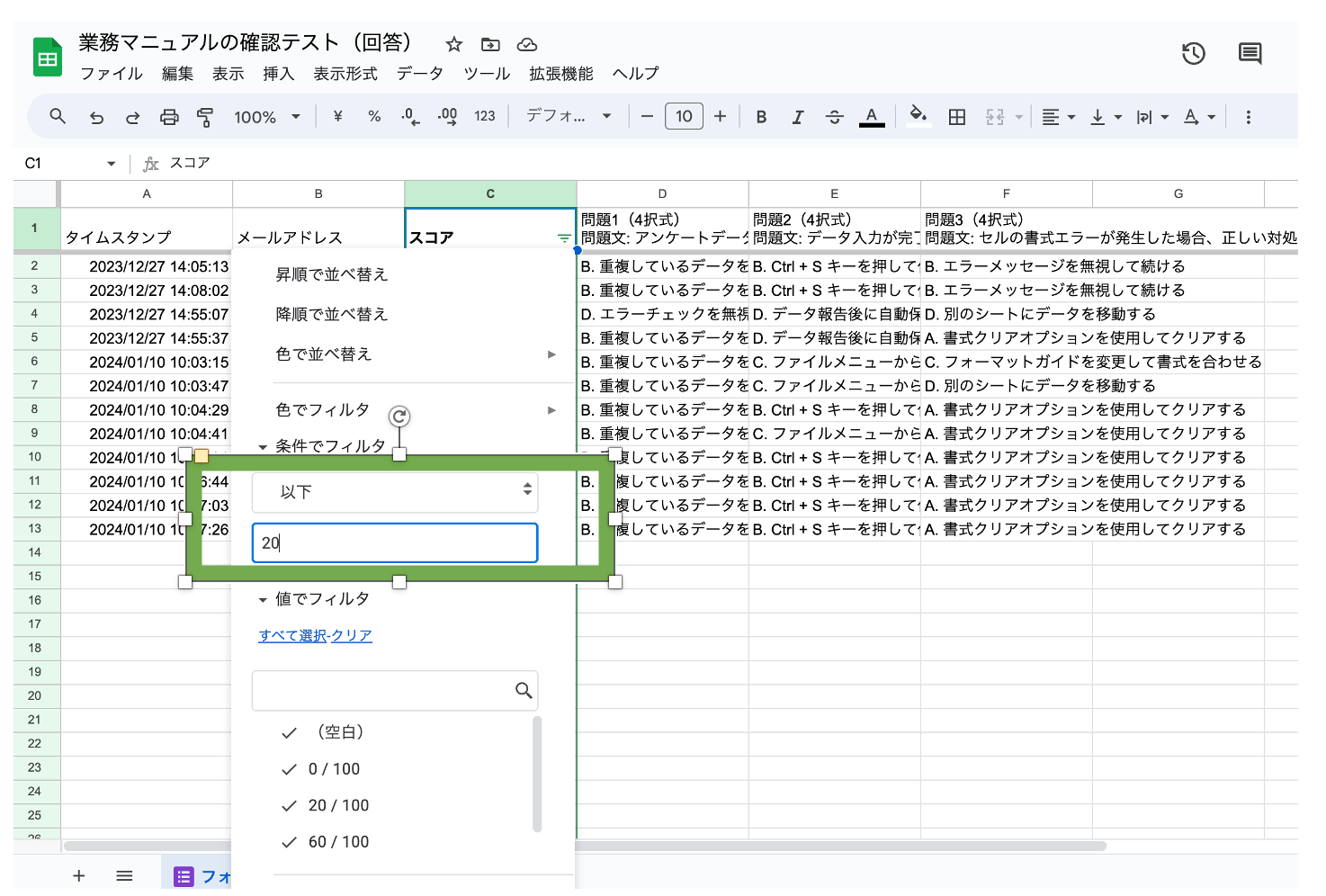 「条件でフィルタ」の「以下」と基準スコアを緑の枠で囲んだもの