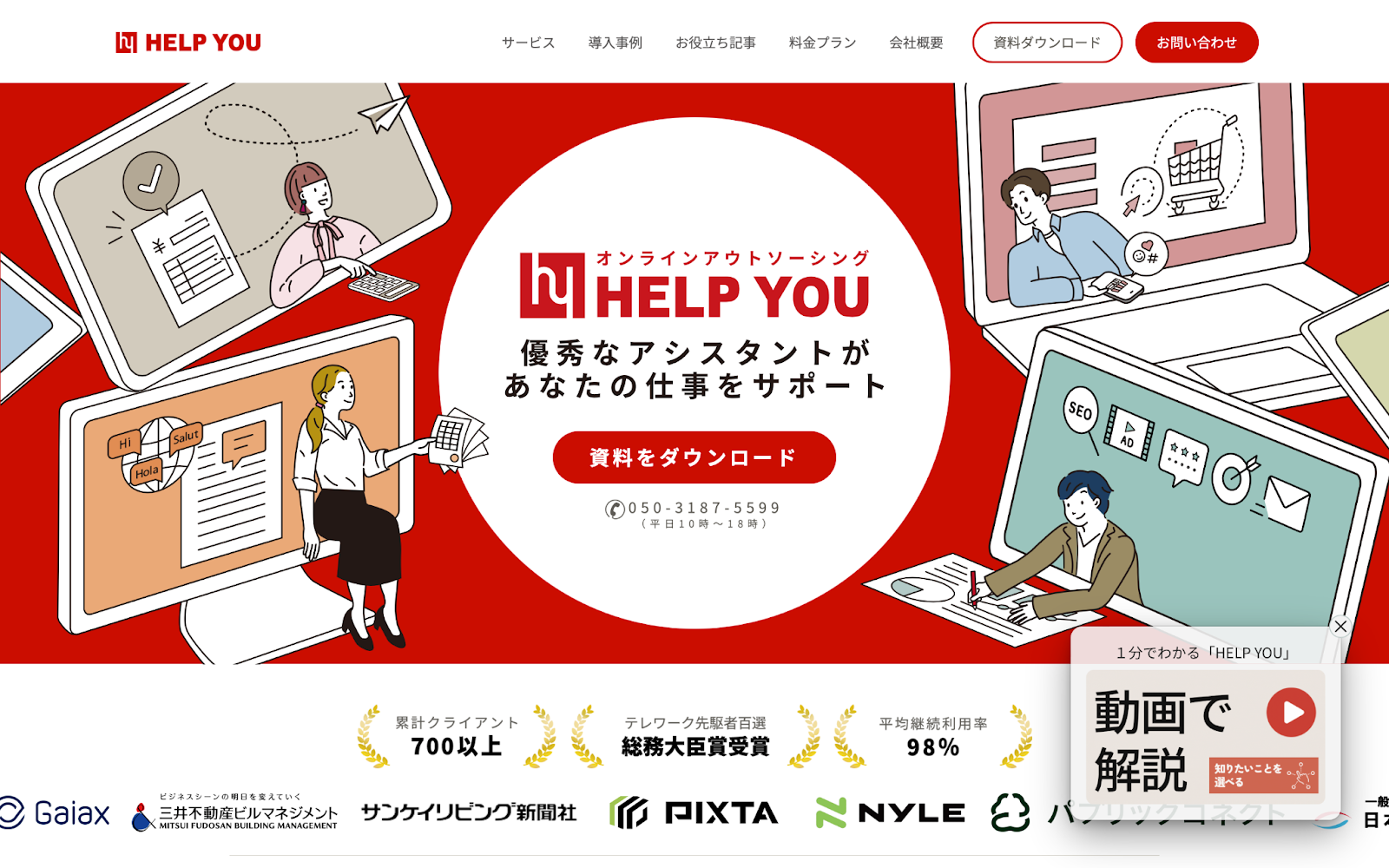 HELP YOUホームページ