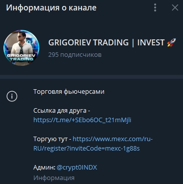 Описание канала Grigoriev Trading Invest