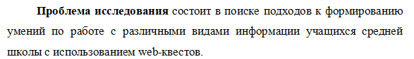 Проблема исследования в курсовой