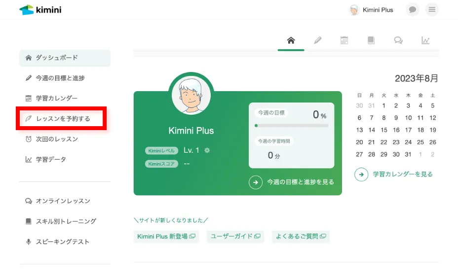 kimini英会話無料体験レッスン予約