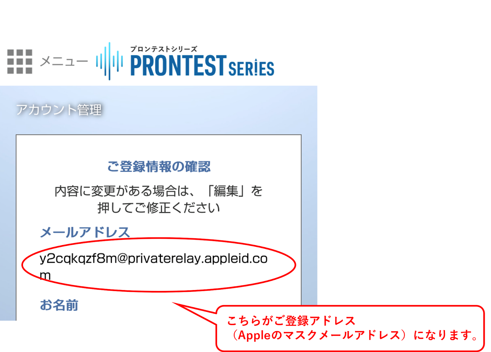 Appleログイン】登録メールアドレスの確認方法 - 株式会社プロンテスト